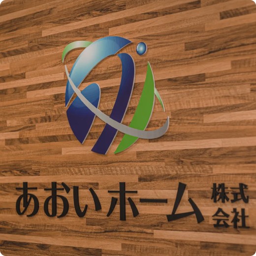 あおいホーム株式会社